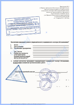 приказ 302 профосмотр в Люберцах направление на профосмотр по приказу 302н бланк