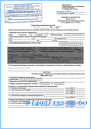 Санаторно курортная карта Санаторно курортная карта форма 072 у 04 купить в Люберцах
