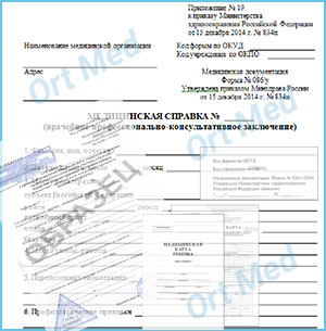 медицинские справки Люберцы купить медицинскую справку в Люберцах с доставкой
