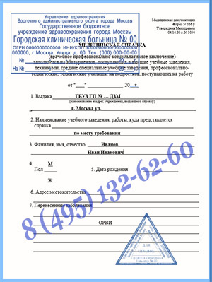 справка для вуза 086 справка 086 для поступления в вуз