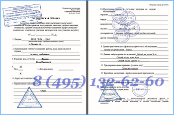 справка для вуза 086 образец справка 086у для поступления в медицинский вуз в Люберцах